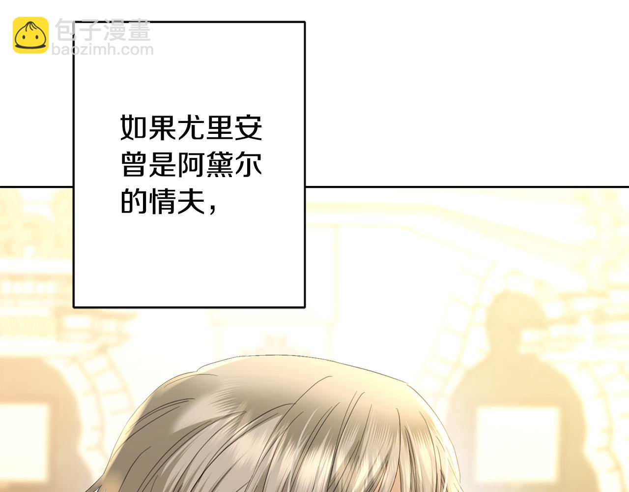 《陛下，别对我动心》第68话 他爱我？ 第8页