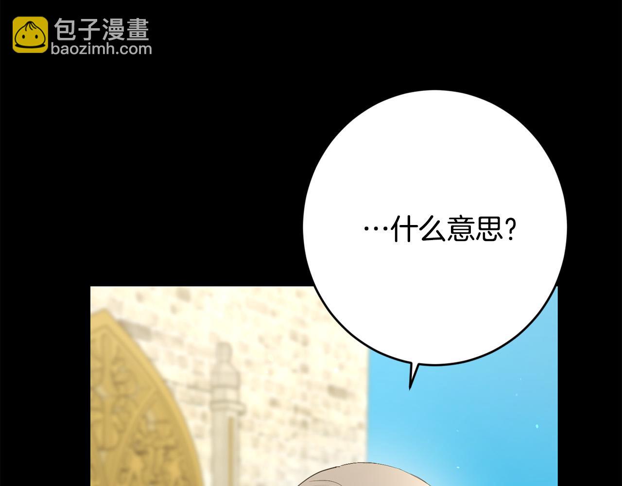 《陛下，别对我动心》第70话 求你别离开我 第20页