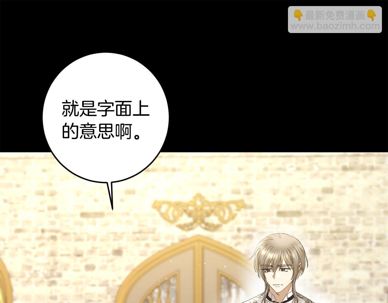 《陛下，别对我动心》第70话 求你别离开我 第23页