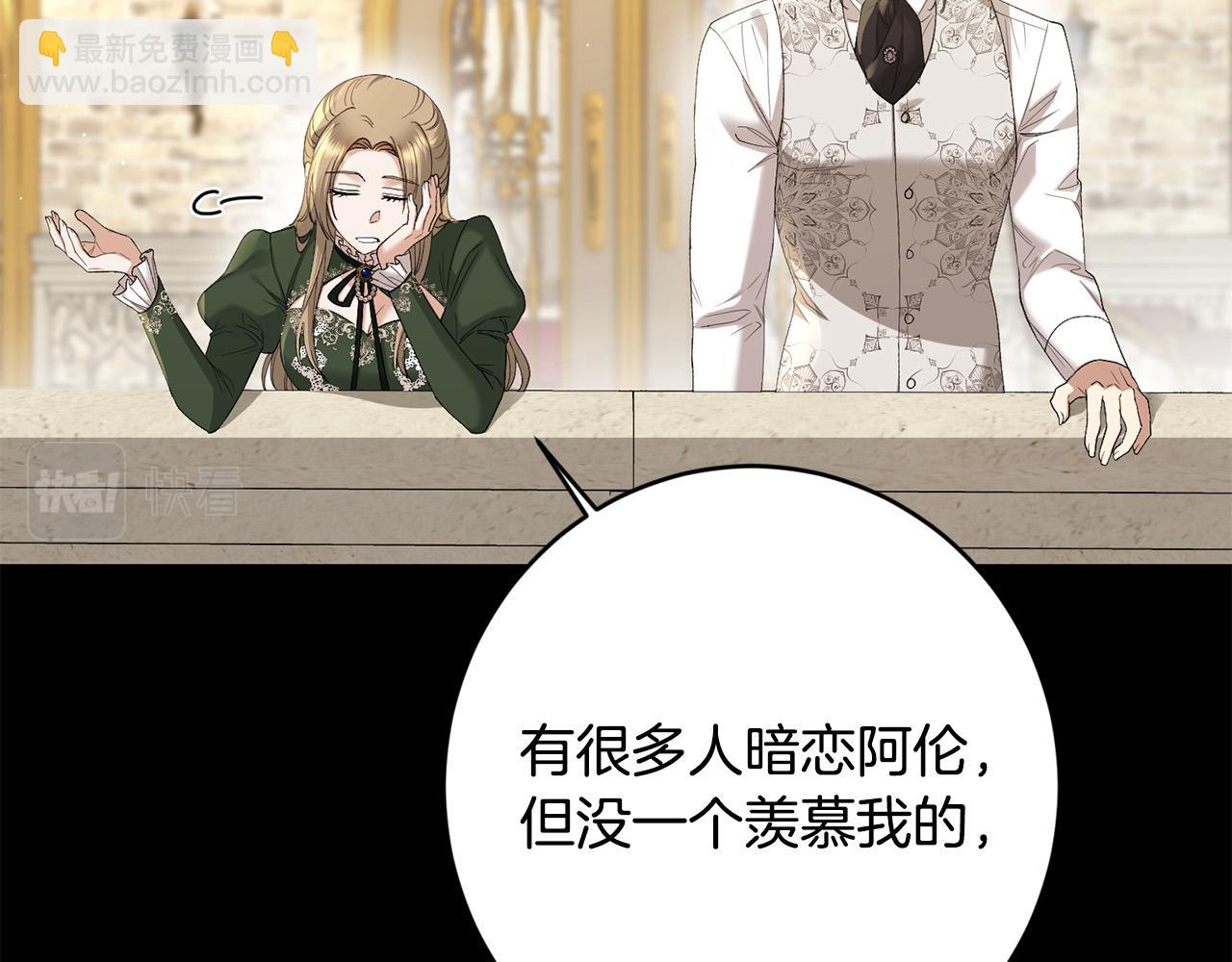 《陛下，别对我动心》第70话 求你别离开我 第24页