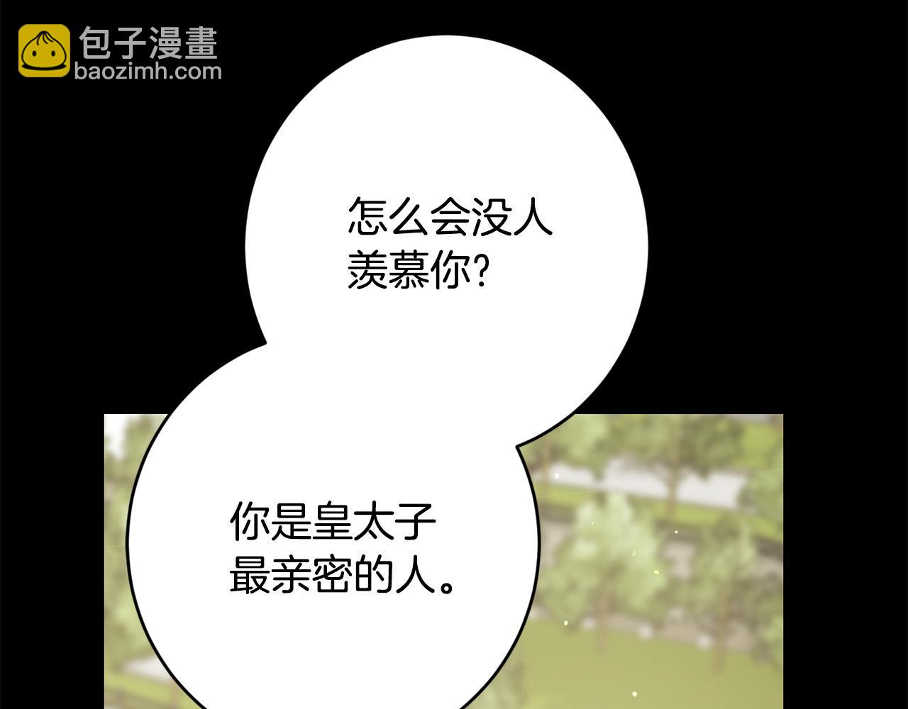《陛下，别对我动心》第70话 求你别离开我 第26页
