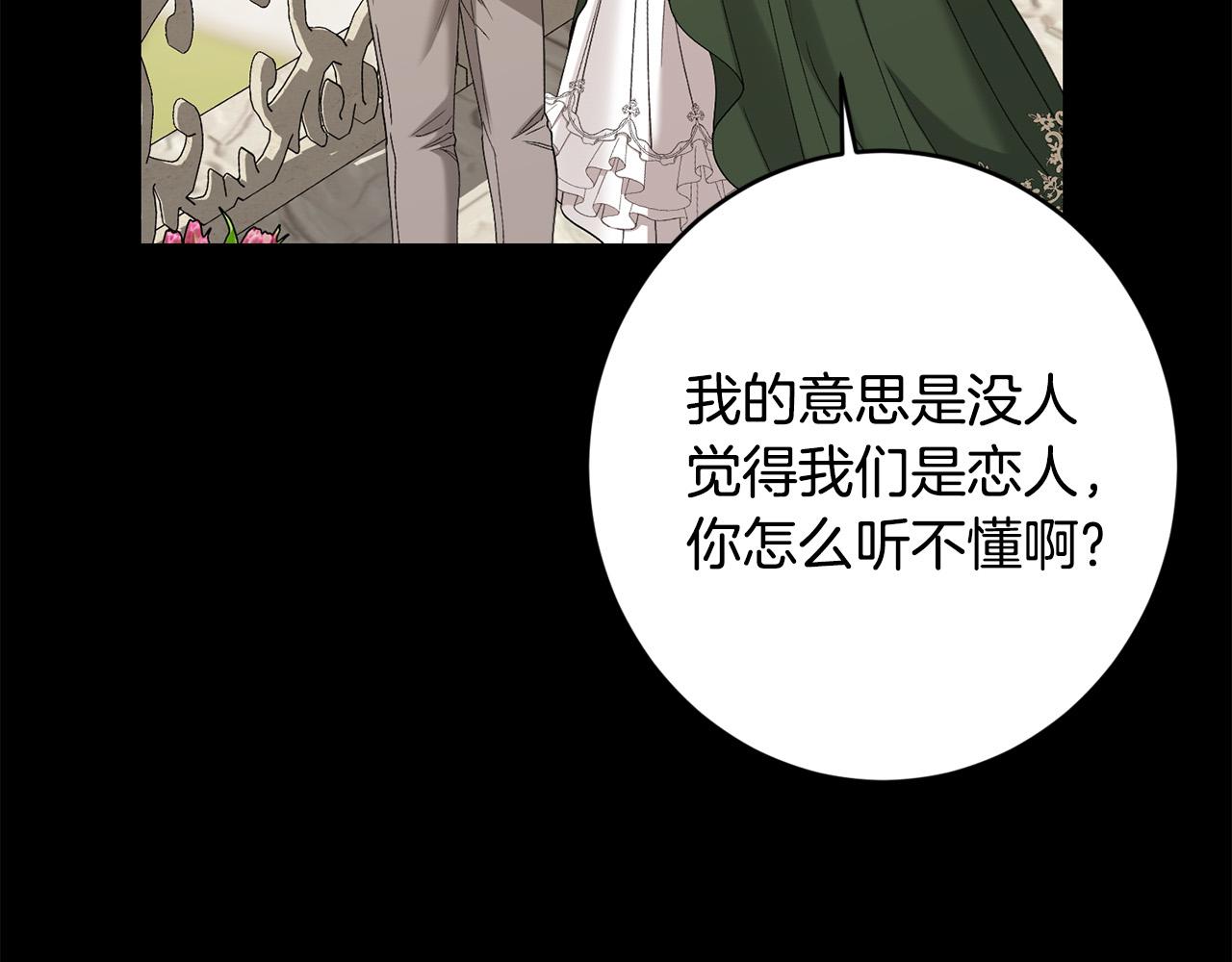 《陛下，别对我动心》第70话 求你别离开我 第28页