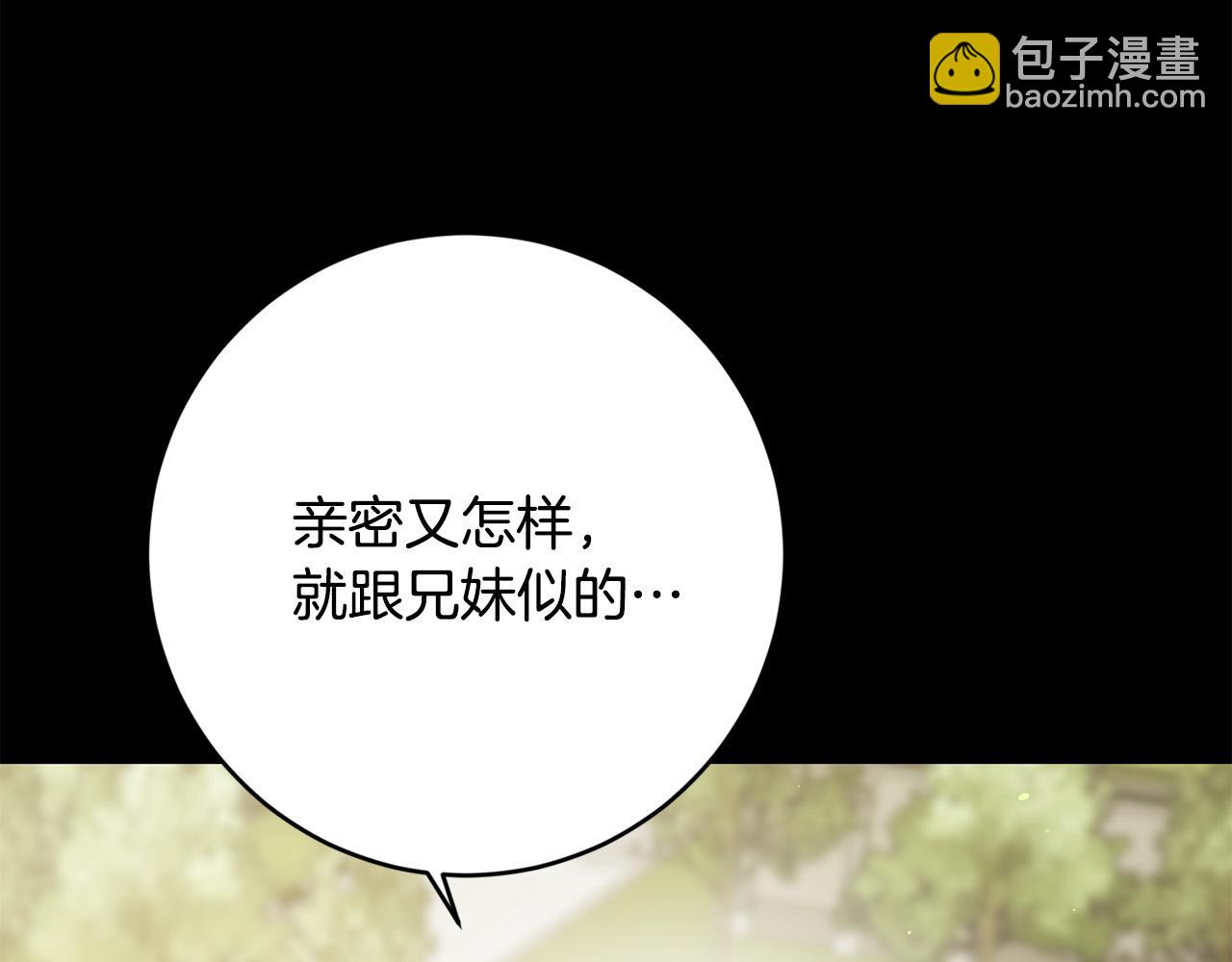 《陛下，别对我动心》第70话 求你别离开我 第29页