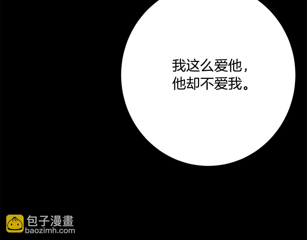 《陛下，别对我动心》第70话 求你别离开我 第31页