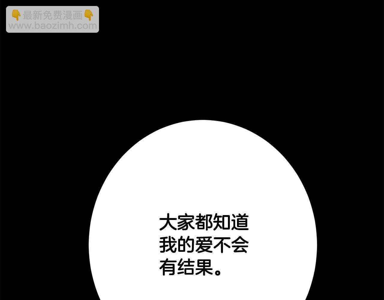 《陛下，别对我动心》第70话 求你别离开我 第32页