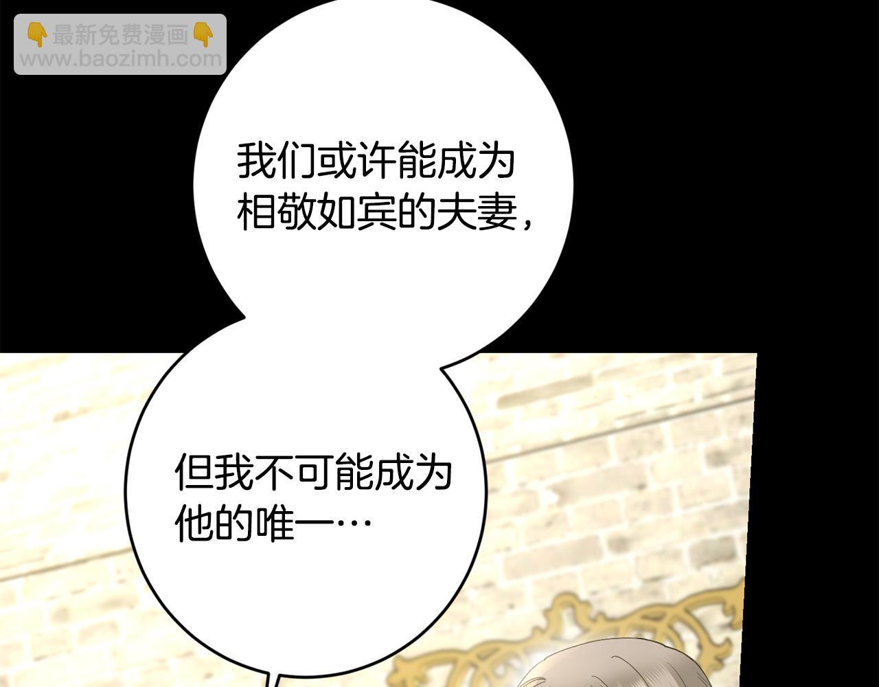 《陛下，别对我动心》第70话 求你别离开我 第34页