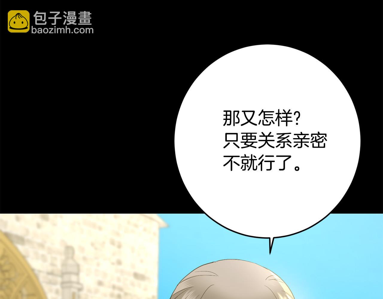 《陛下，别对我动心》第70话 求你别离开我 第37页
