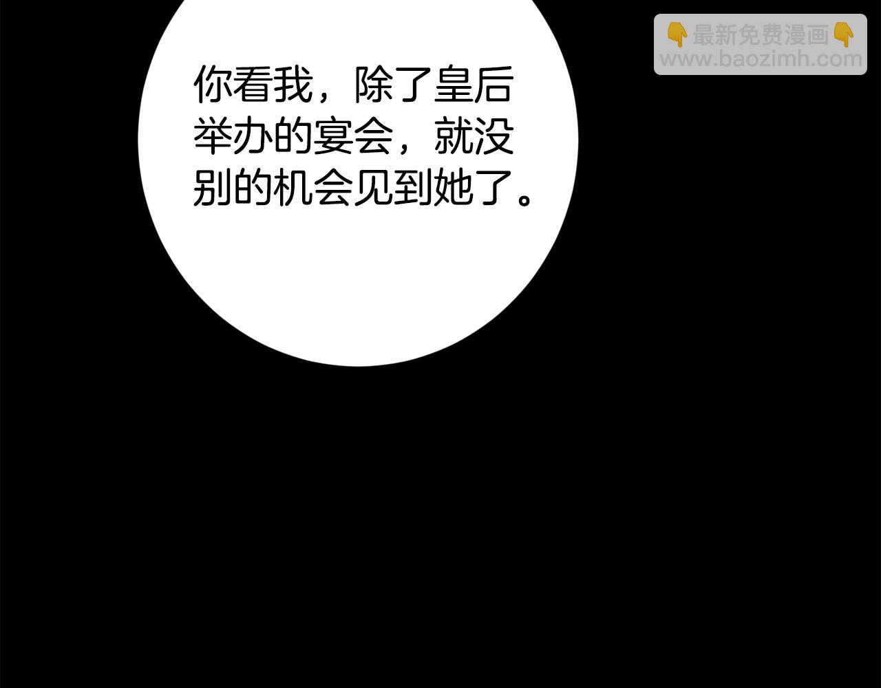 《陛下，别对我动心》第70话 求你别离开我 第39页