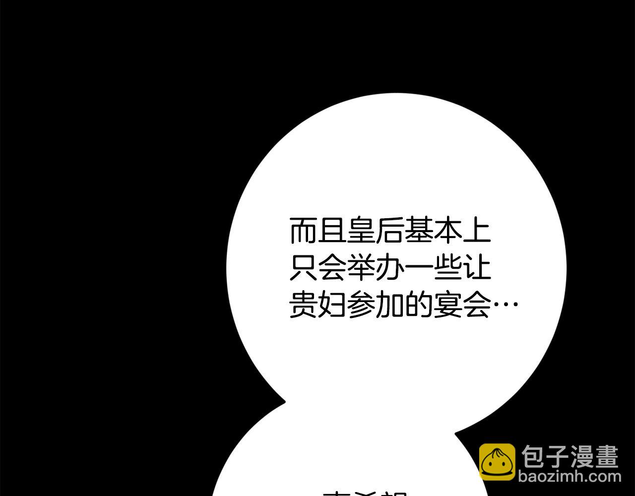 《陛下，别对我动心》第70话 求你别离开我 第40页