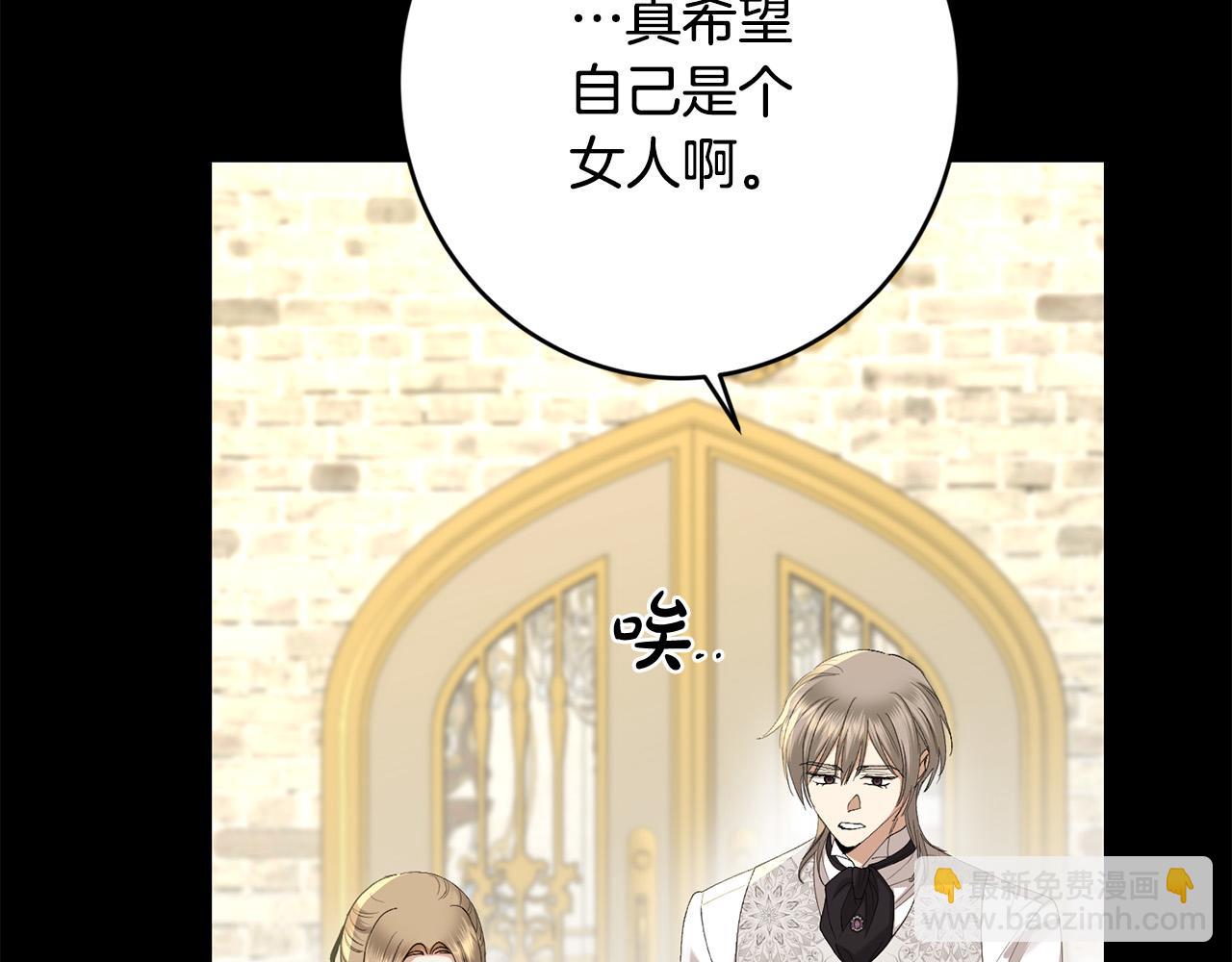 《陛下，别对我动心》第70话 求你别离开我 第41页
