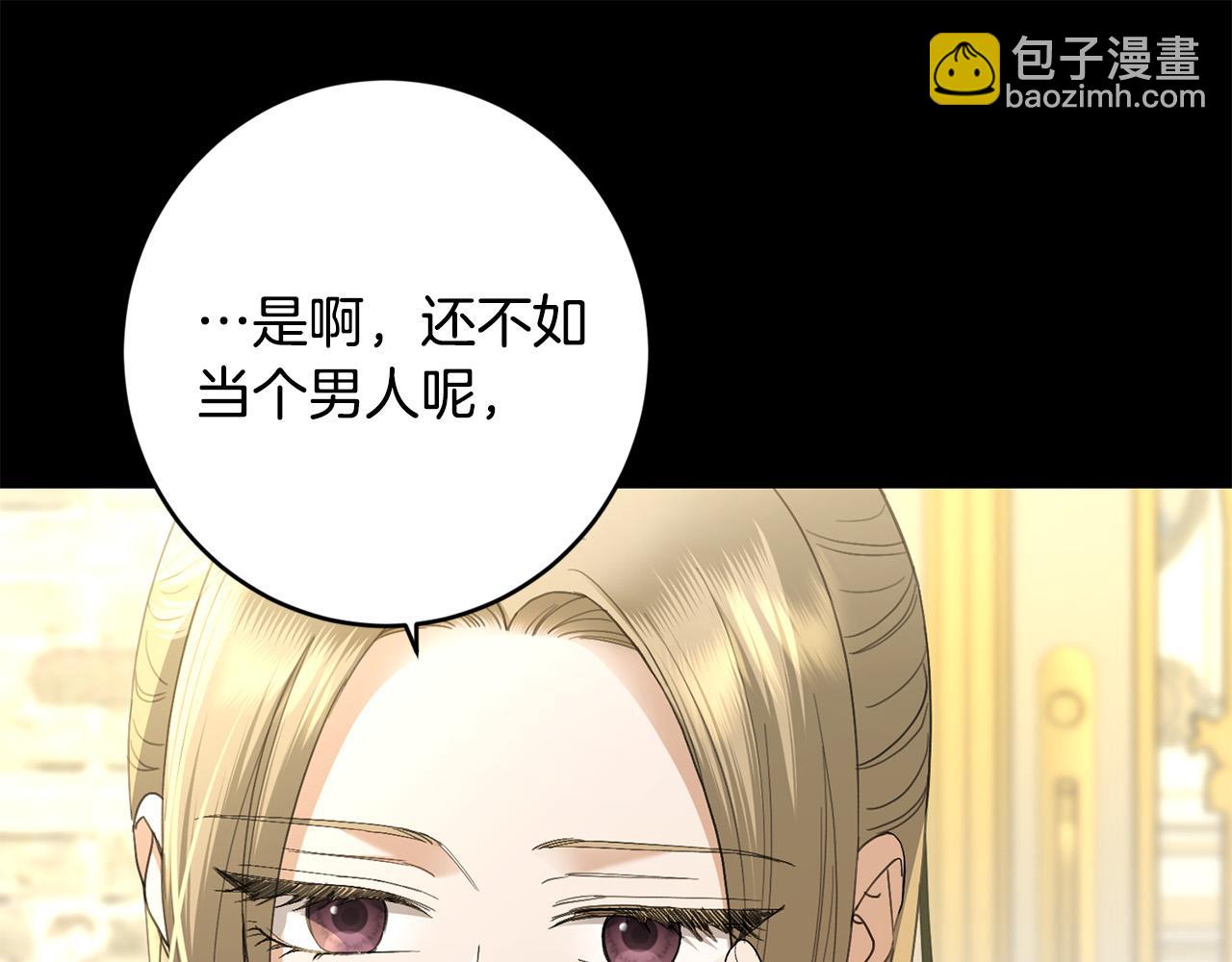《陛下，别对我动心》第70话 求你别离开我 第44页