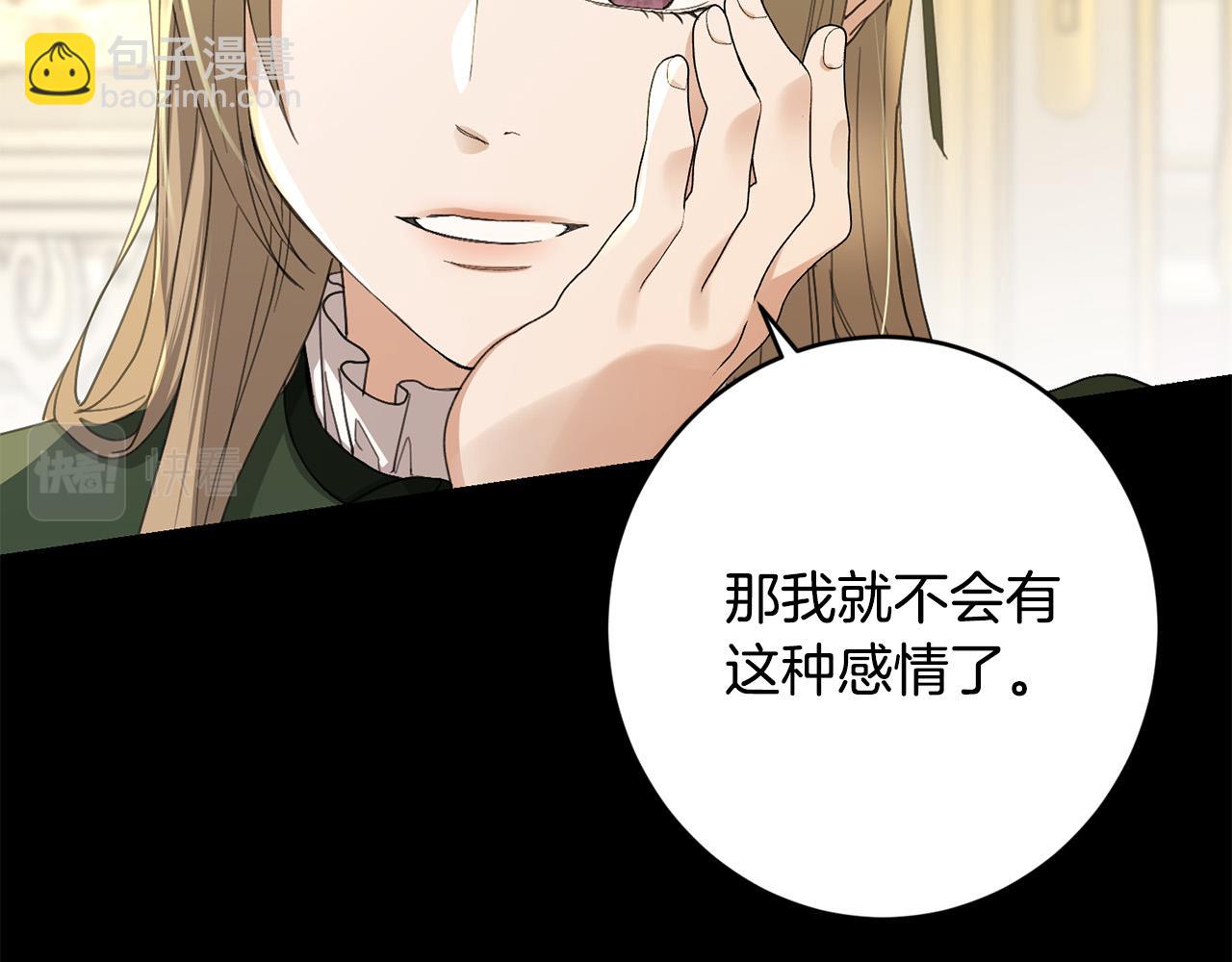 《陛下，别对我动心》第70话 求你别离开我 第45页