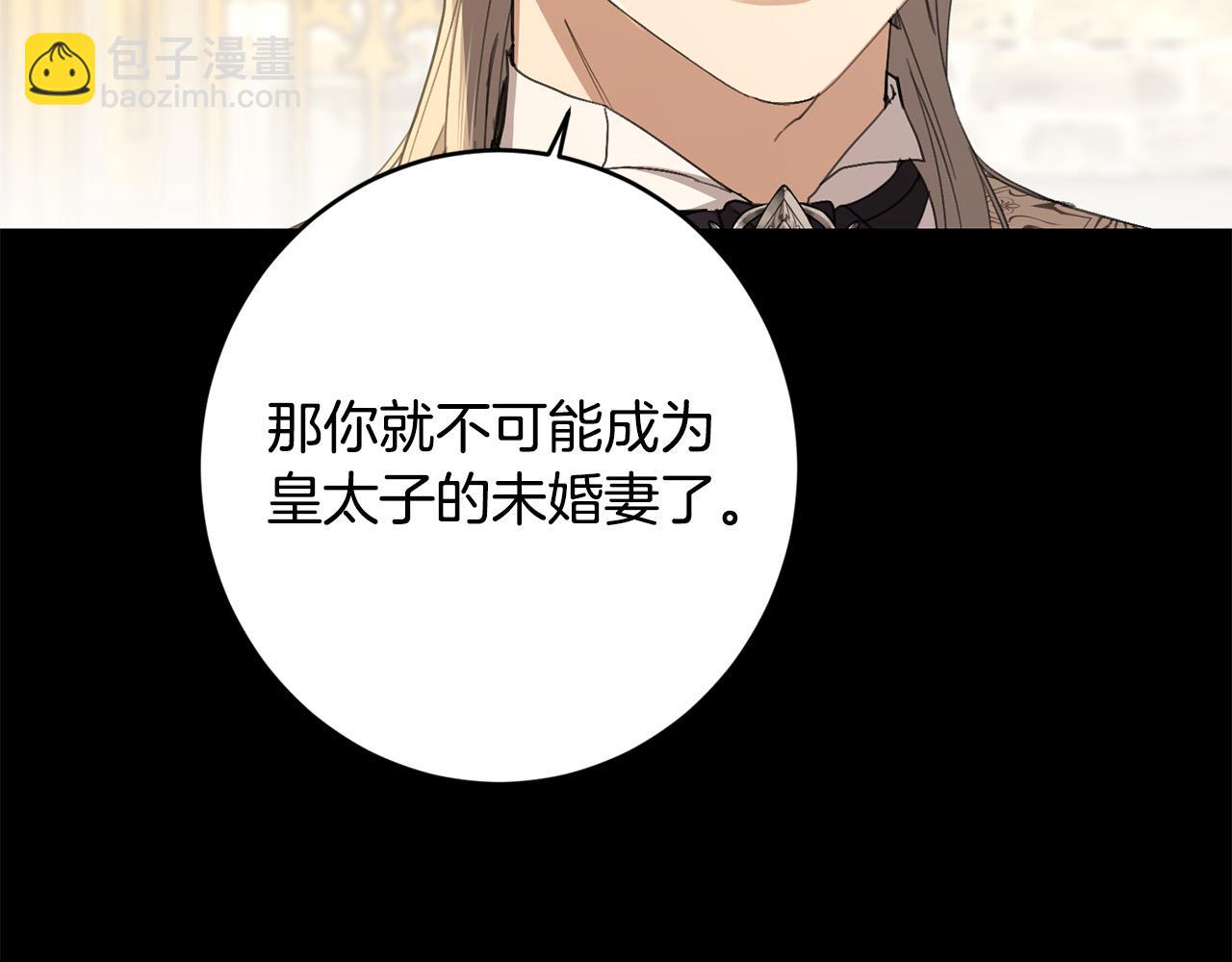《陛下，别对我动心》第70话 求你别离开我 第47页