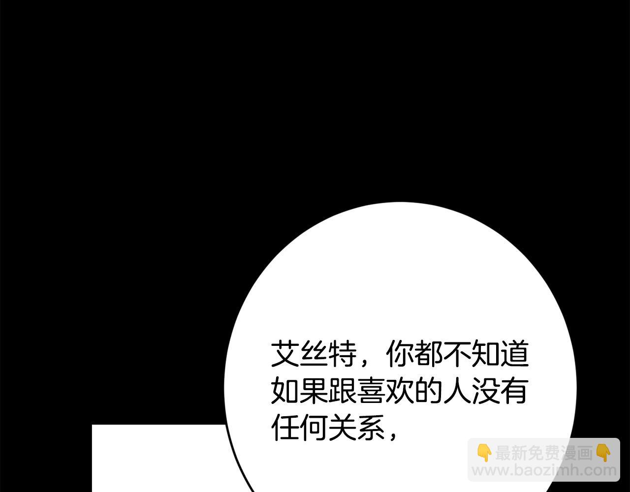 《陛下，别对我动心》第70话 求你别离开我 第48页