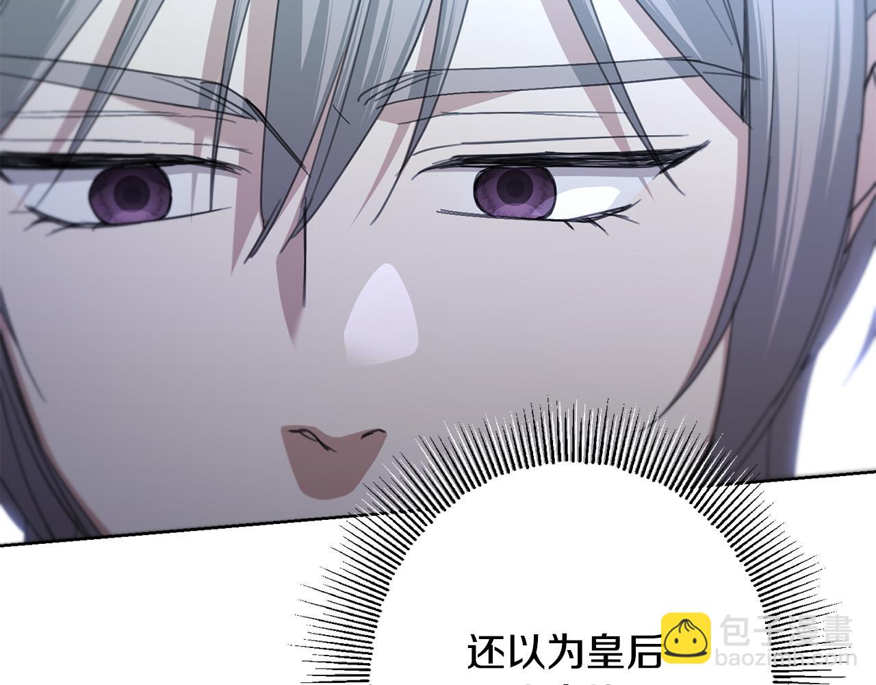 《陛下，别对我动心》第70话 求你别离开我 第4页