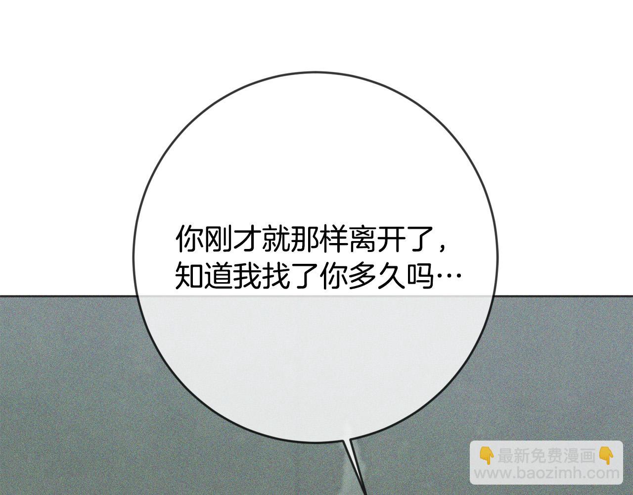 《陛下，别对我动心》第70话 求你别离开我 第6页