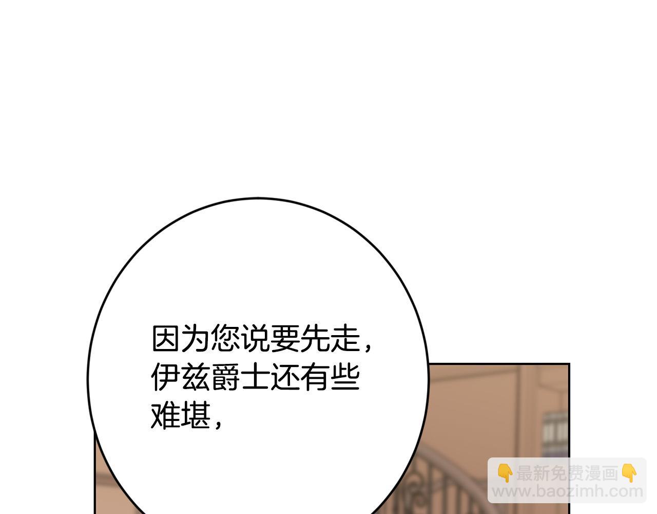 《陛下，别对我动心》第71话 入洞房！ 第10页