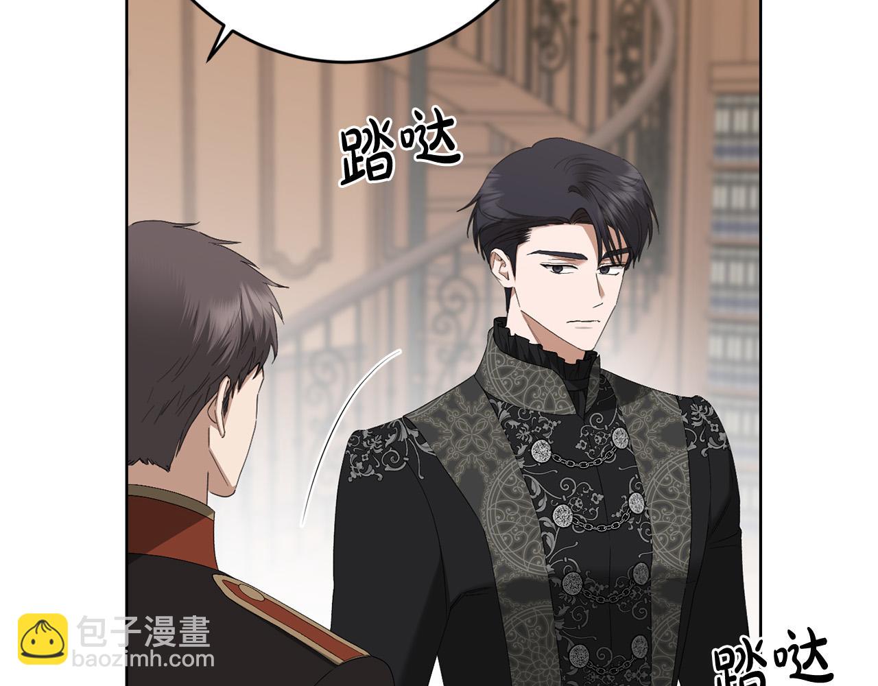 《陛下，别对我动心》第71话 入洞房！ 第11页