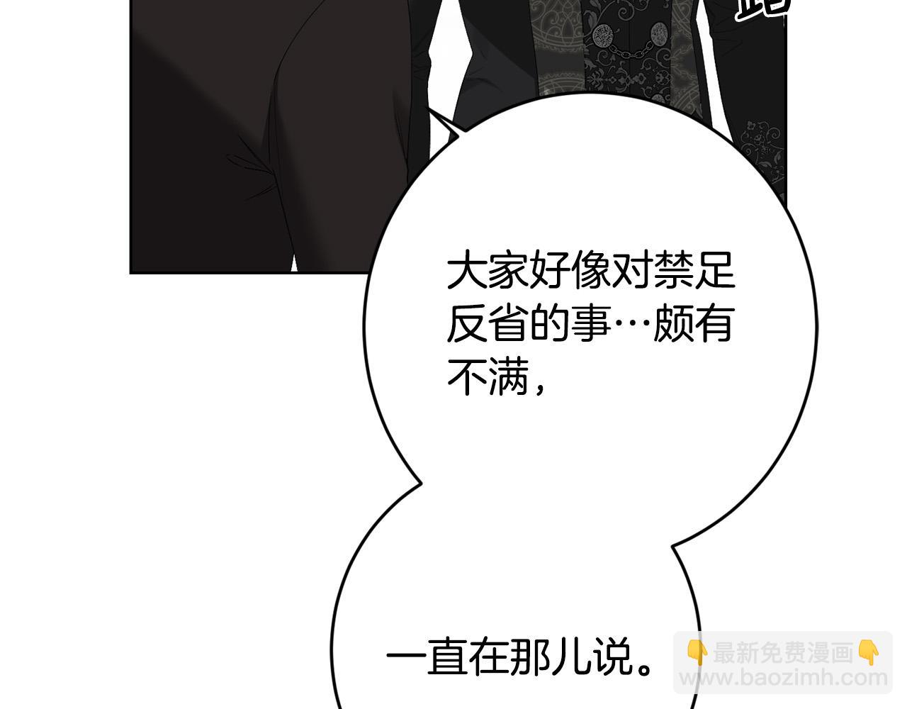 《陛下，别对我动心》第71话 入洞房！ 第12页