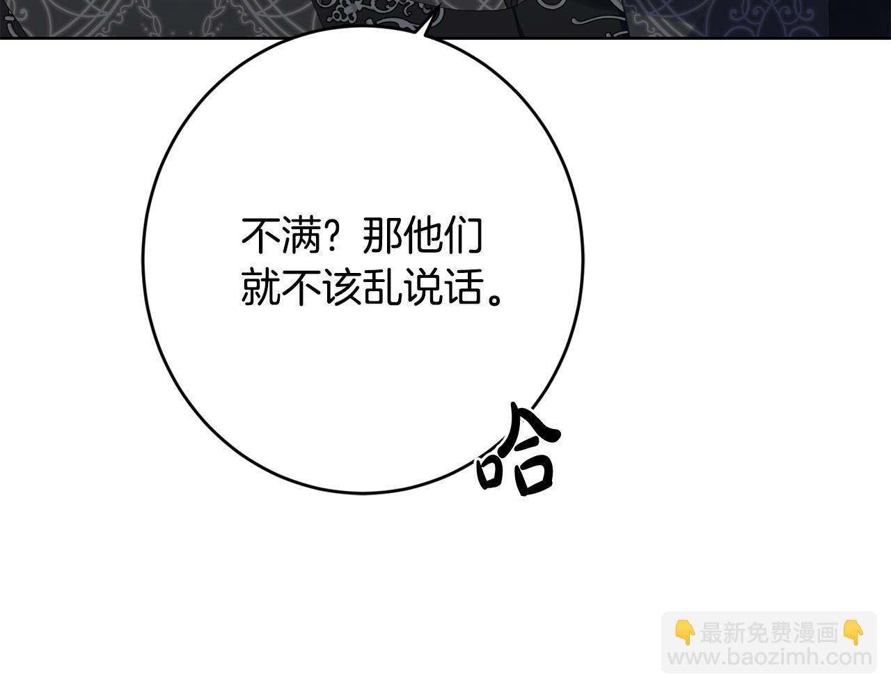 《陛下，别对我动心》第71话 入洞房！ 第15页