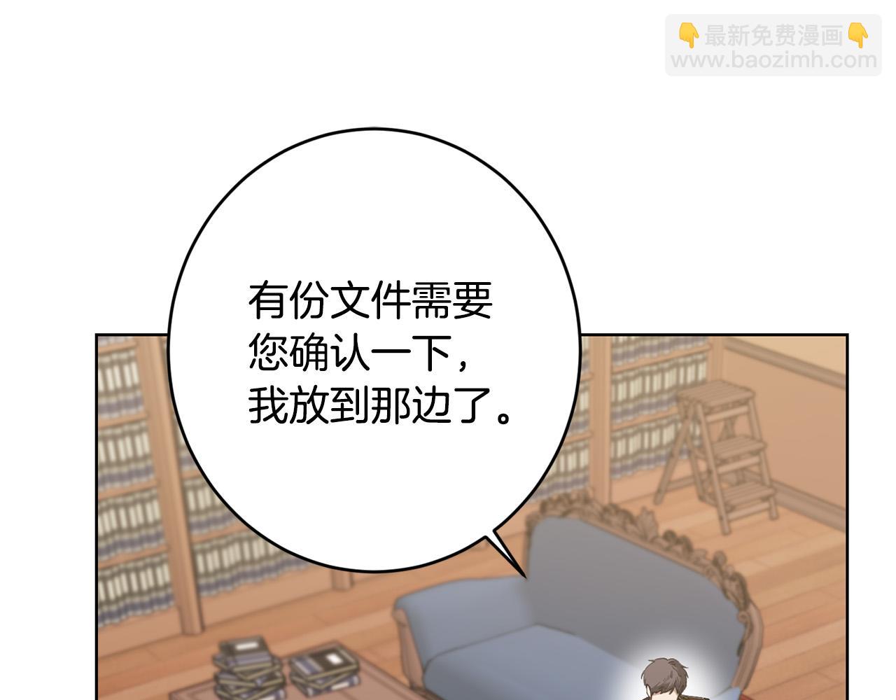 《陛下，别对我动心》第71话 入洞房！ 第16页