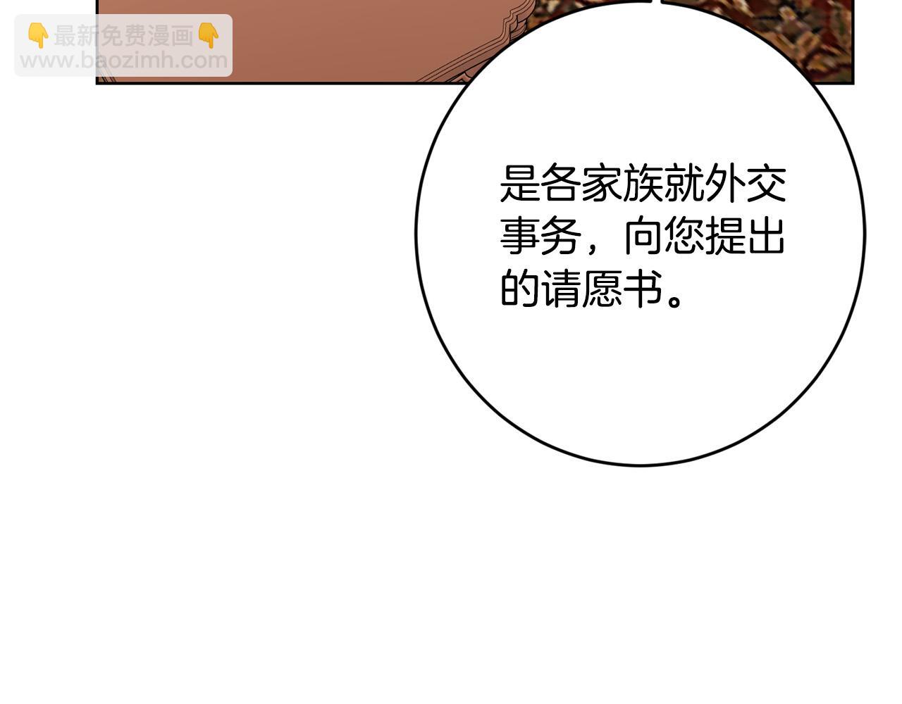 《陛下，别对我动心》第71话 入洞房！ 第18页