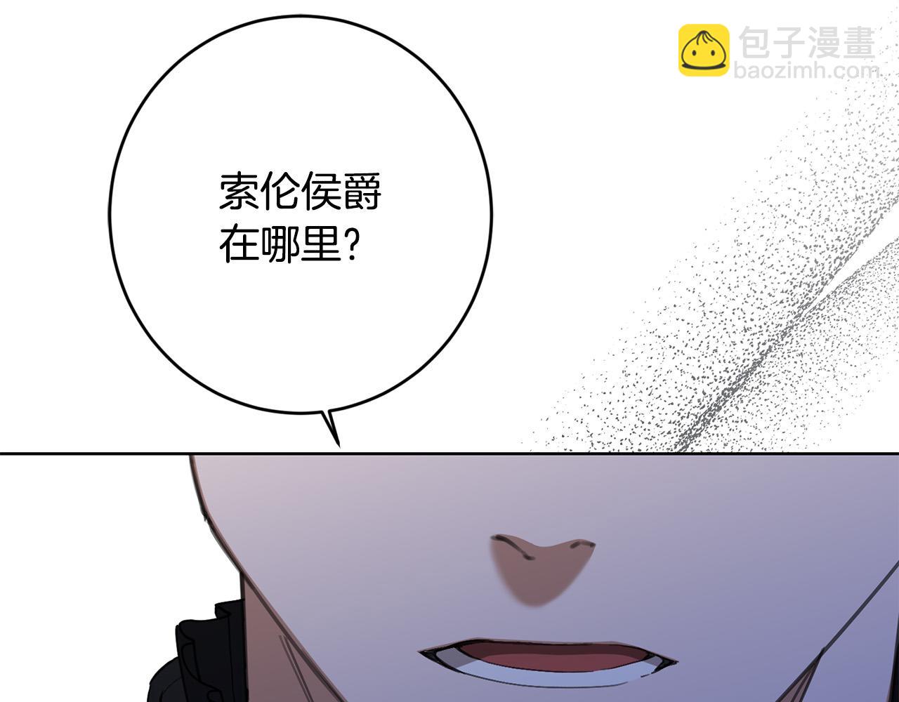 《陛下，别对我动心》第71话 入洞房！ 第23页
