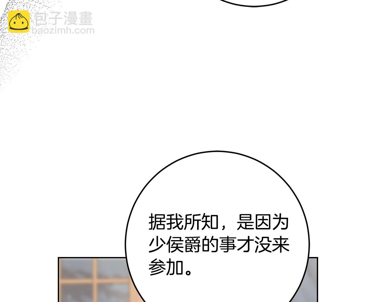 《陛下，别对我动心》第71话 入洞房！ 第25页