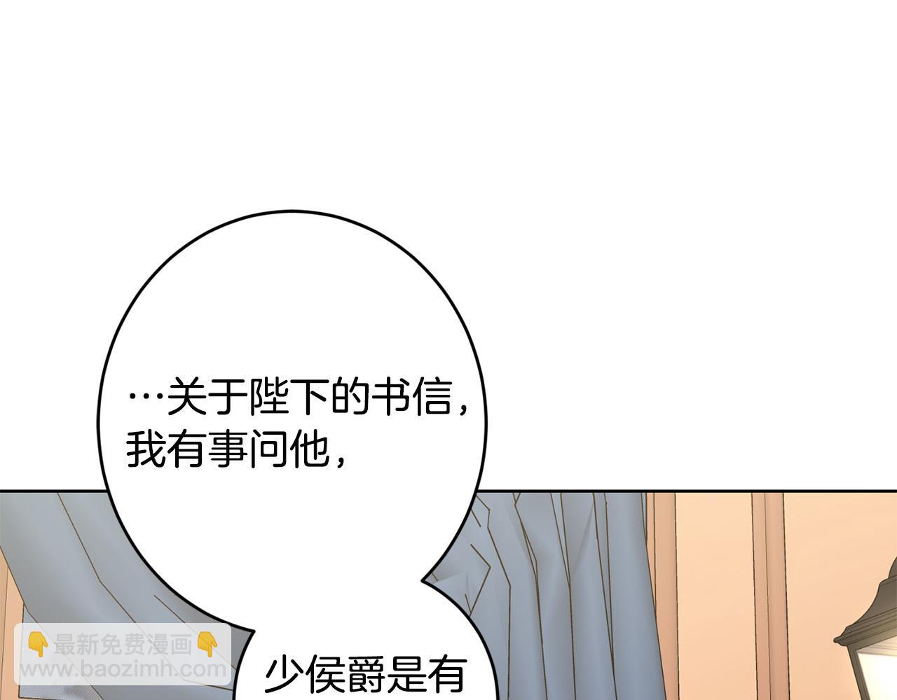 《陛下，别对我动心》第71话 入洞房！ 第28页