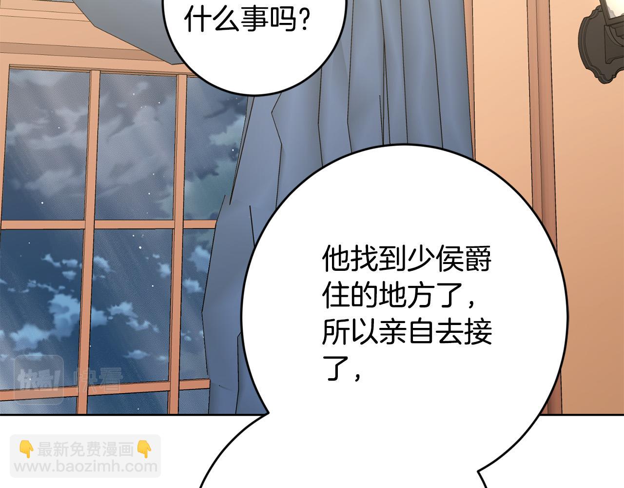 《陛下，别对我动心》第71话 入洞房！ 第29页