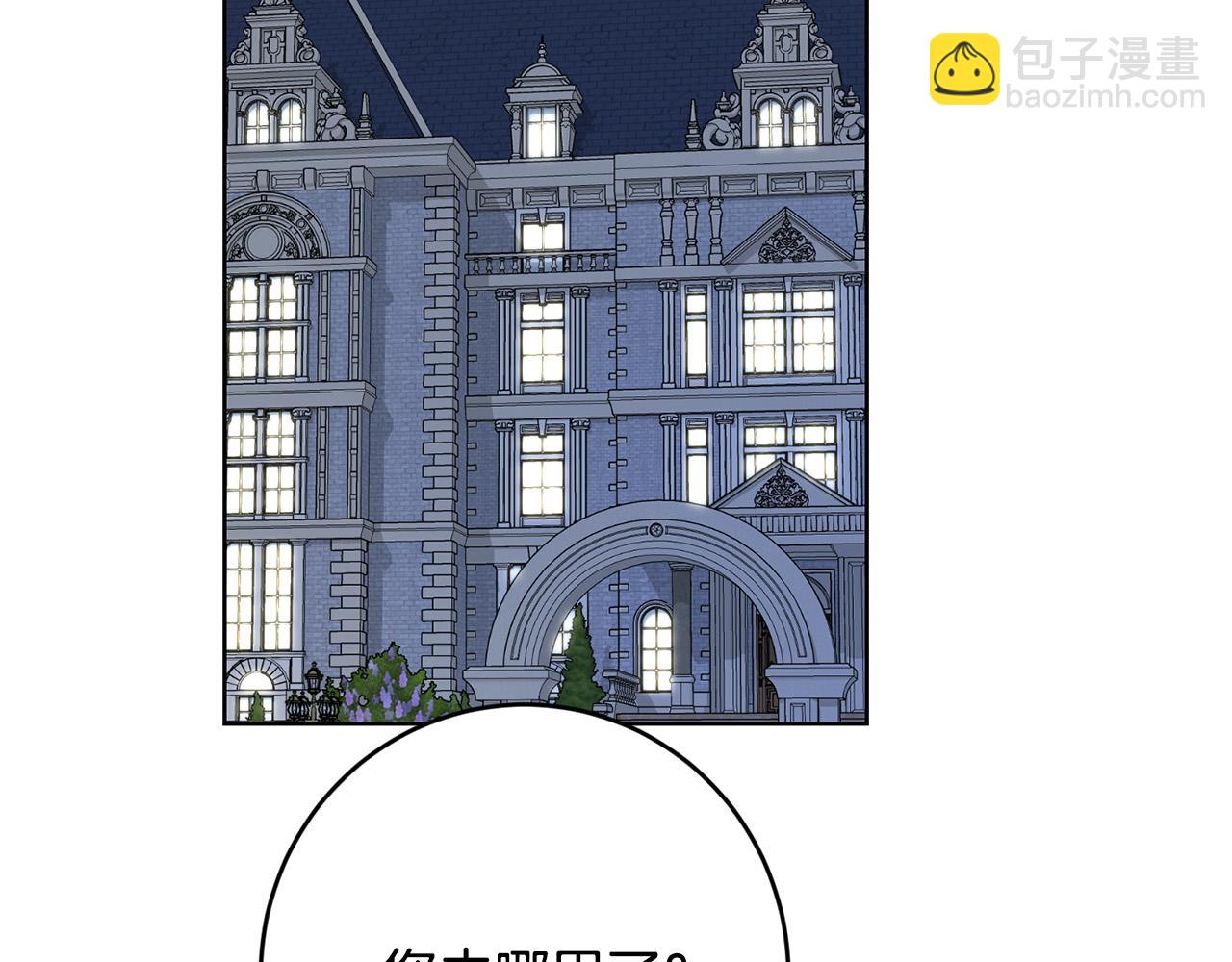 《陛下，别对我动心》第71话 入洞房！ 第2页