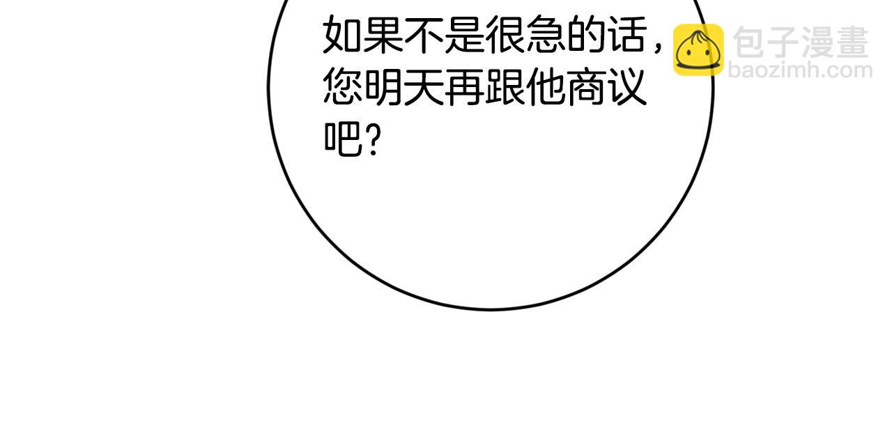 《陛下，别对我动心》第71话 入洞房！ 第30页