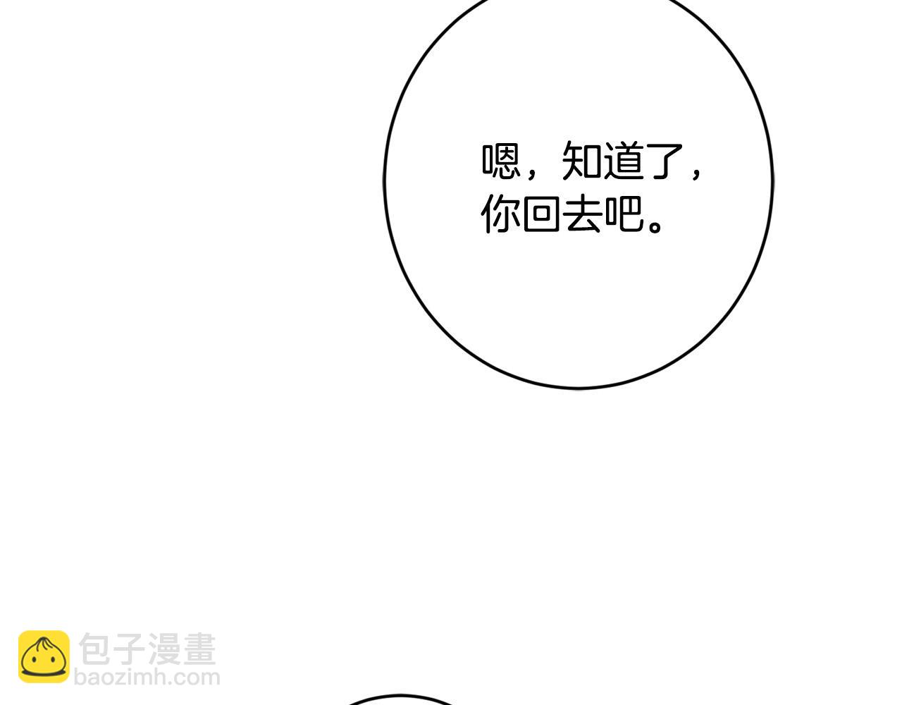 《陛下，别对我动心》第71话 入洞房！ 第33页