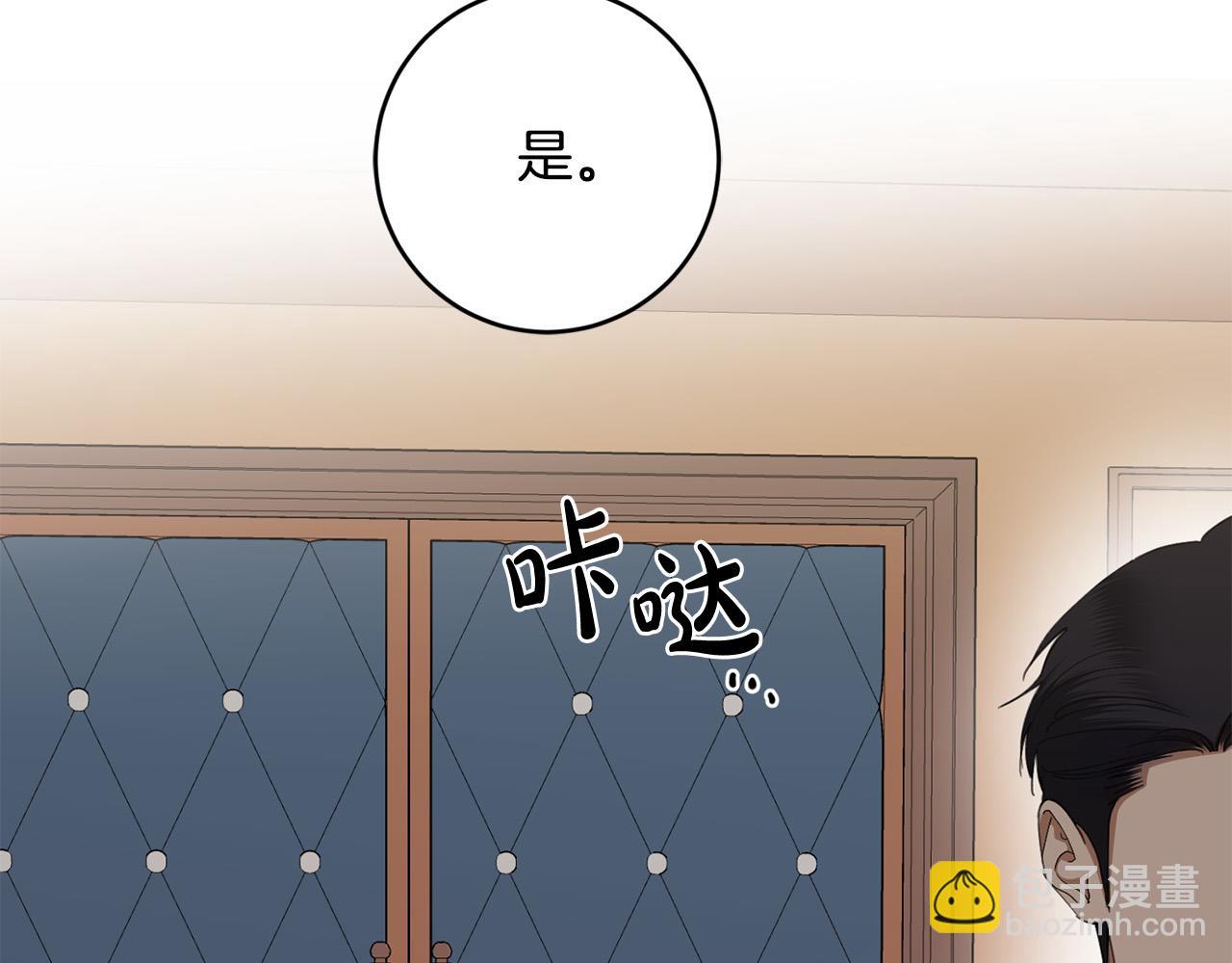 《陛下，别对我动心》第71话 入洞房！ 第34页