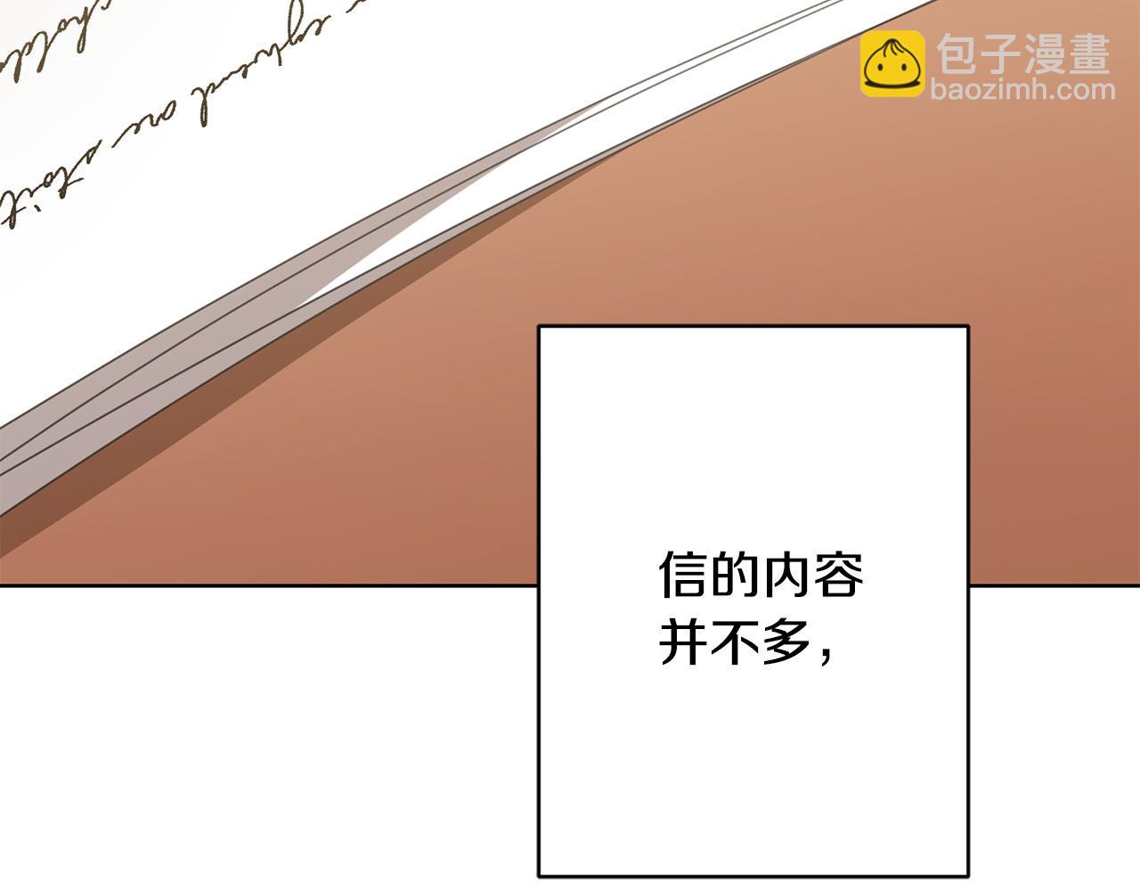 《陛下，别对我动心》第71话 入洞房！ 第37页