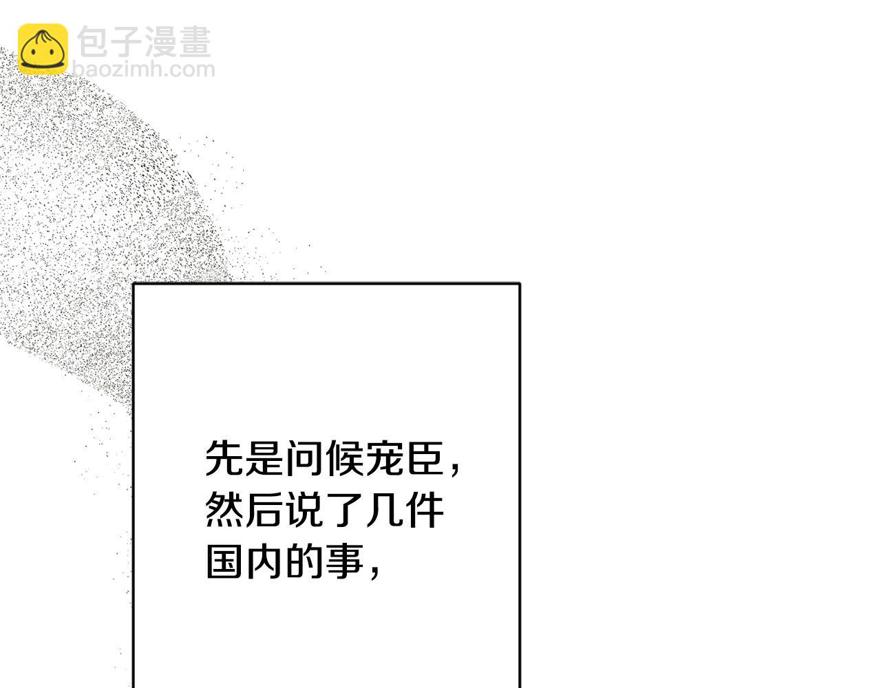 《陛下，别对我动心》第71话 入洞房！ 第38页