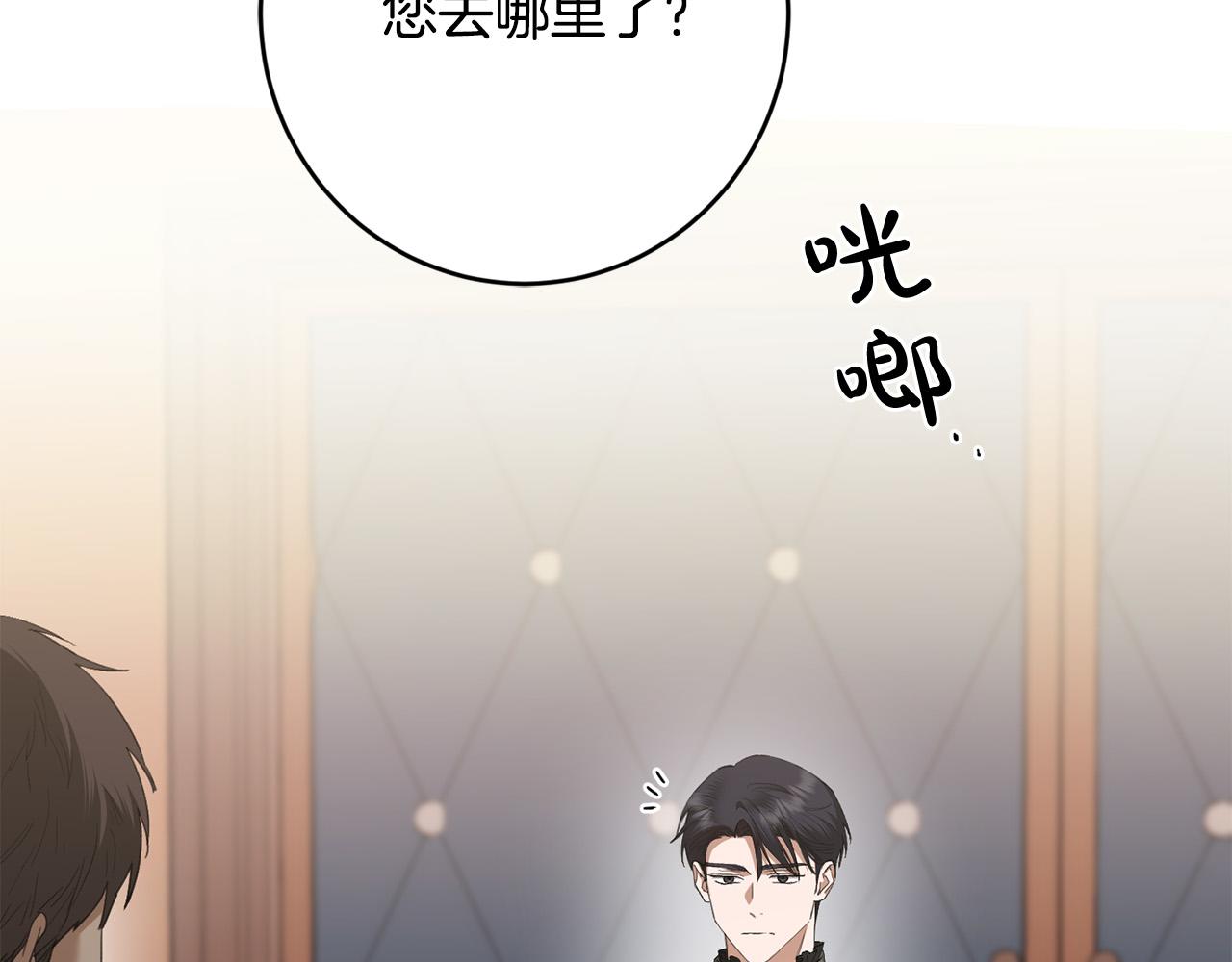 《陛下，别对我动心》第71话 入洞房！ 第3页