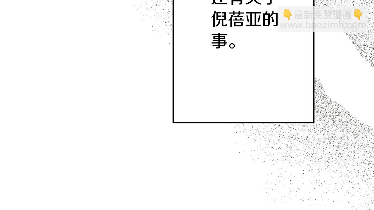 《陛下，别对我动心》第71话 入洞房！ 第40页
