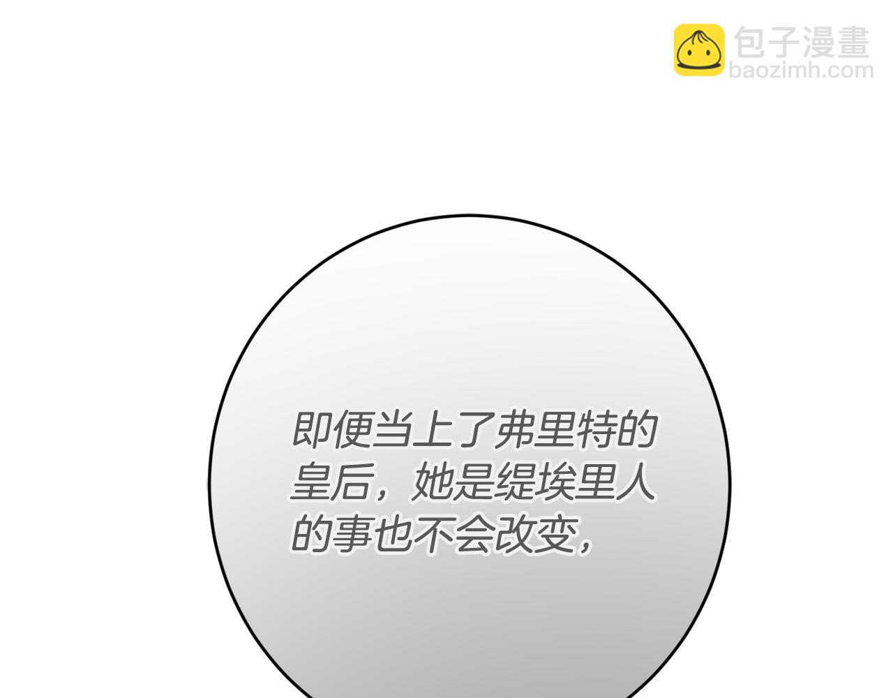 《陛下，别对我动心》第71话 入洞房！ 第41页