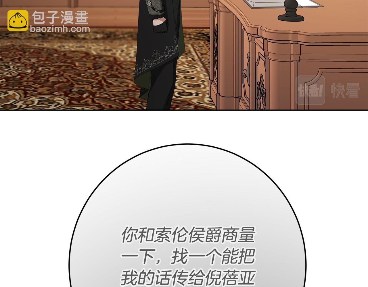 《陛下，别对我动心》第71话 入洞房！ 第43页