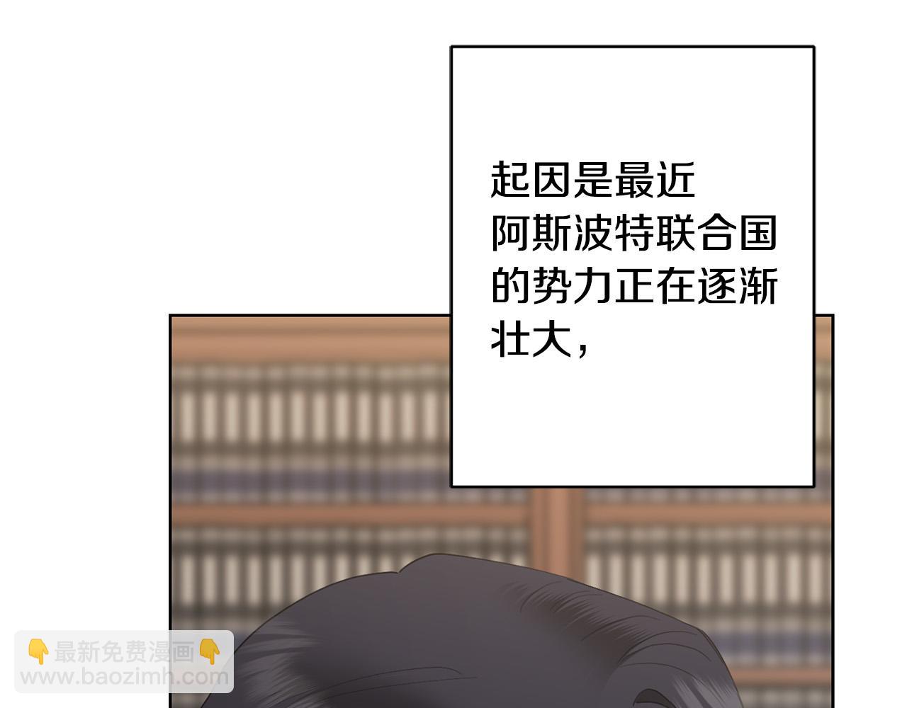 《陛下，别对我动心》第71话 入洞房！ 第45页