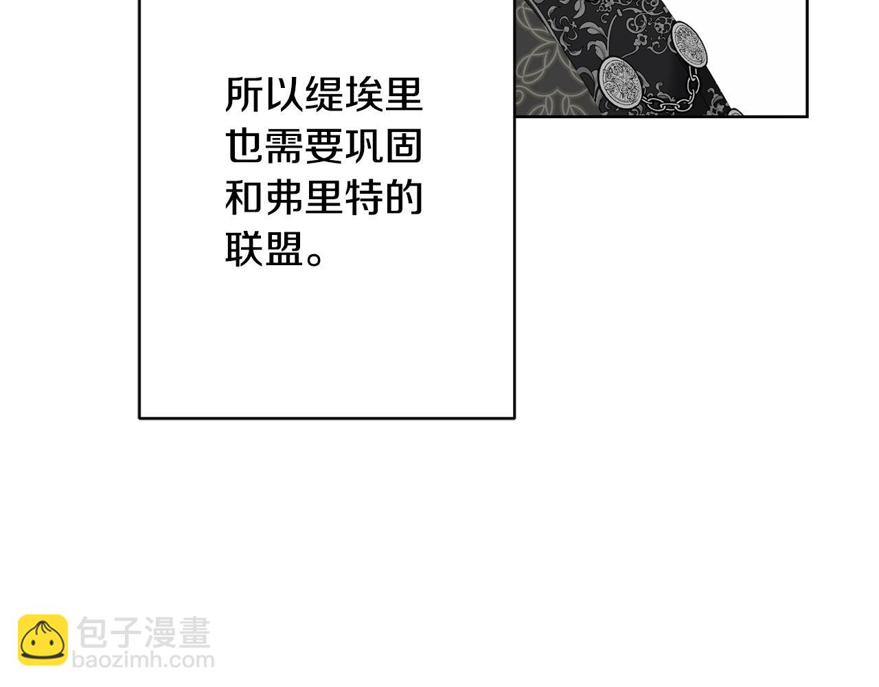 《陛下，别对我动心》第71话 入洞房！ 第47页
