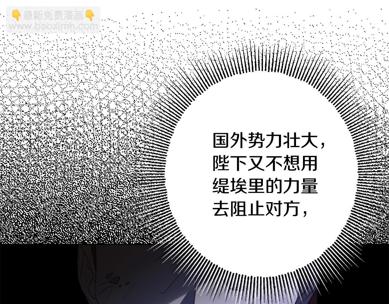 《陛下，别对我动心》第71话 入洞房！ 第48页