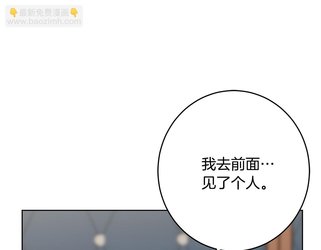 《陛下，别对我动心》第71话 入洞房！ 第5页