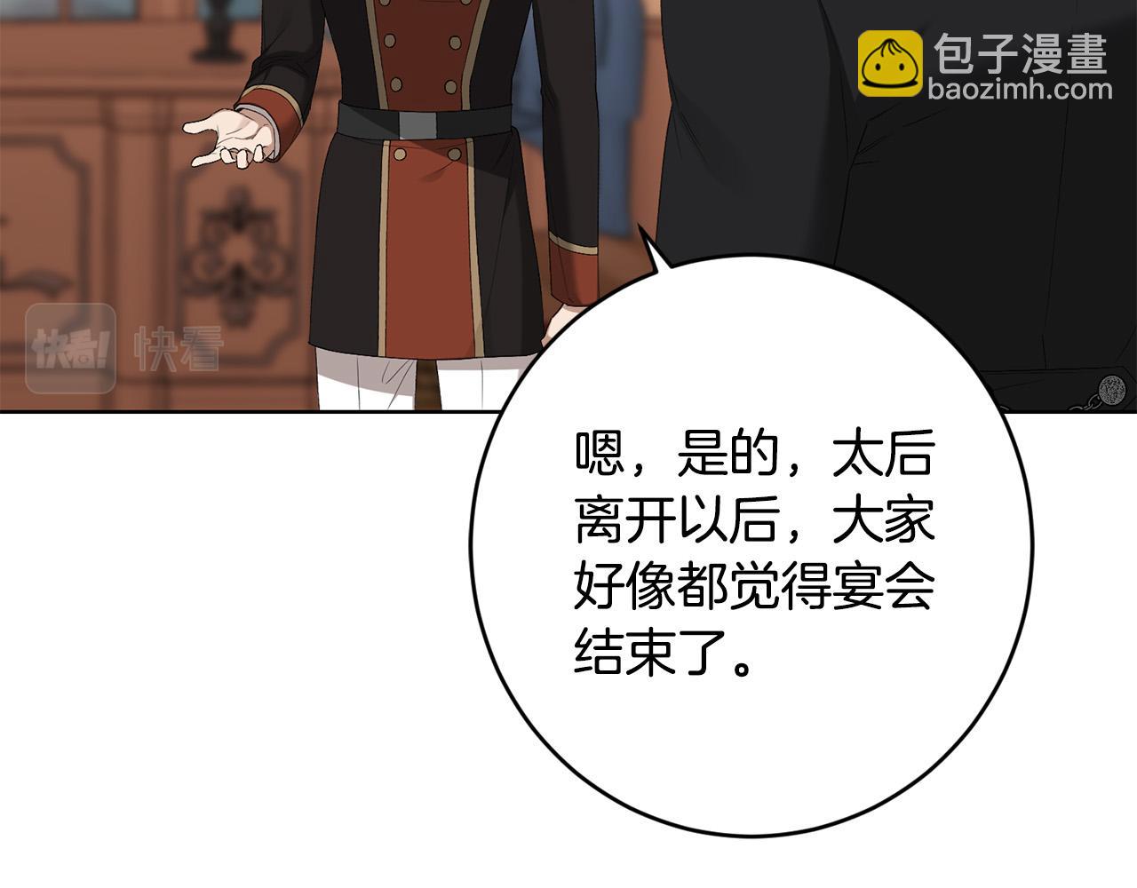 《陛下，别对我动心》第71话 入洞房！ 第9页