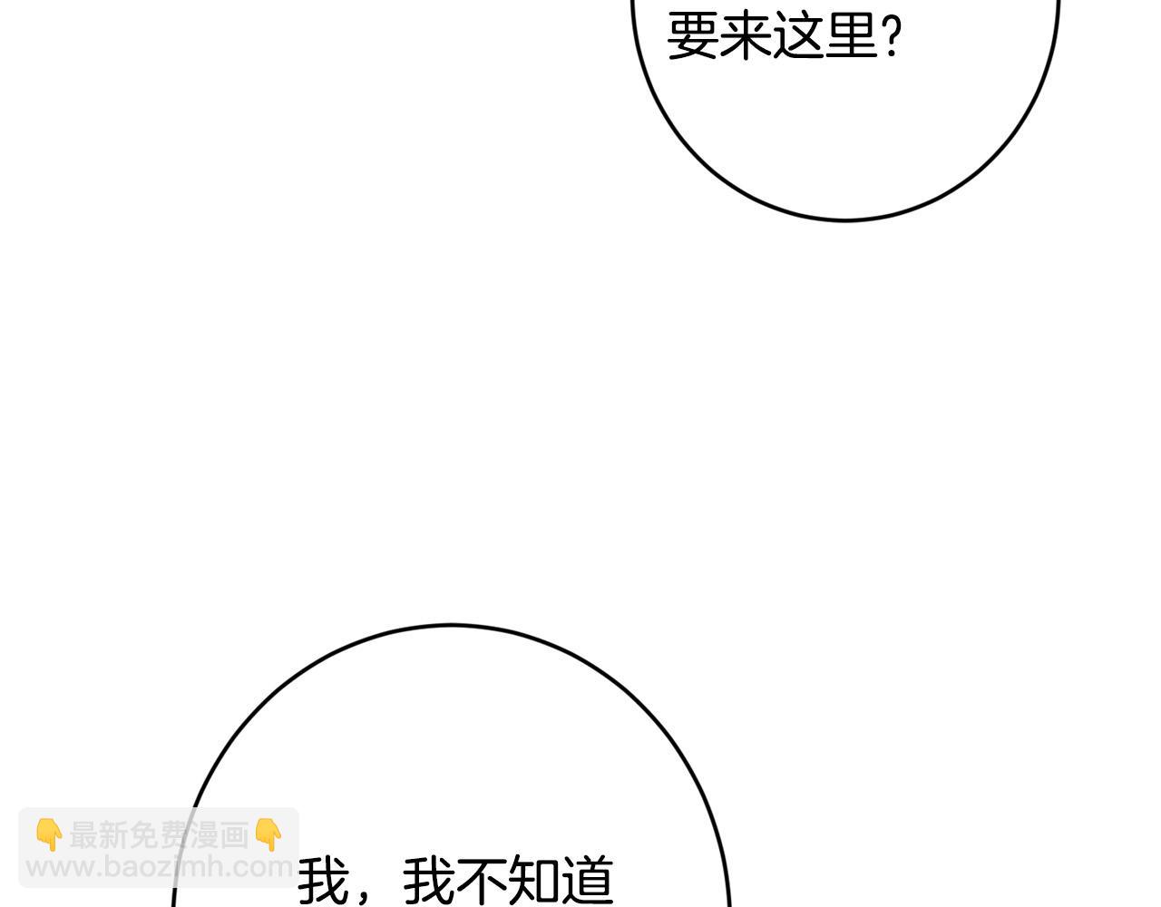《陛下，别对我动心》第69话 单恋很痛苦 第10页