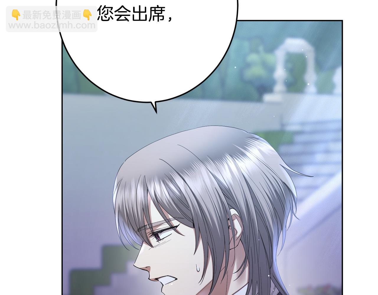 《陛下，别对我动心》第69话 单恋很痛苦 第11页
