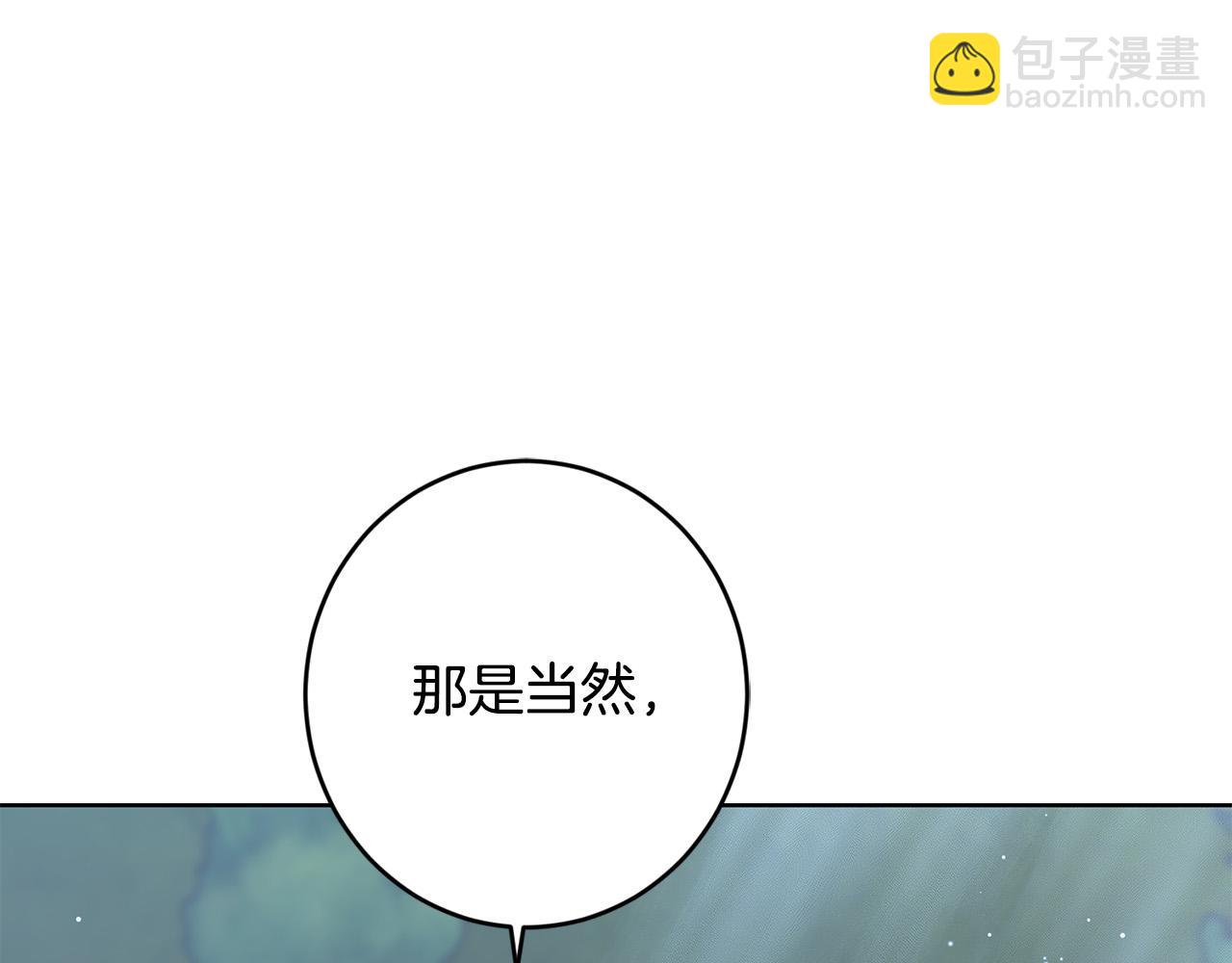 《陛下，别对我动心》第69话 单恋很痛苦 第13页