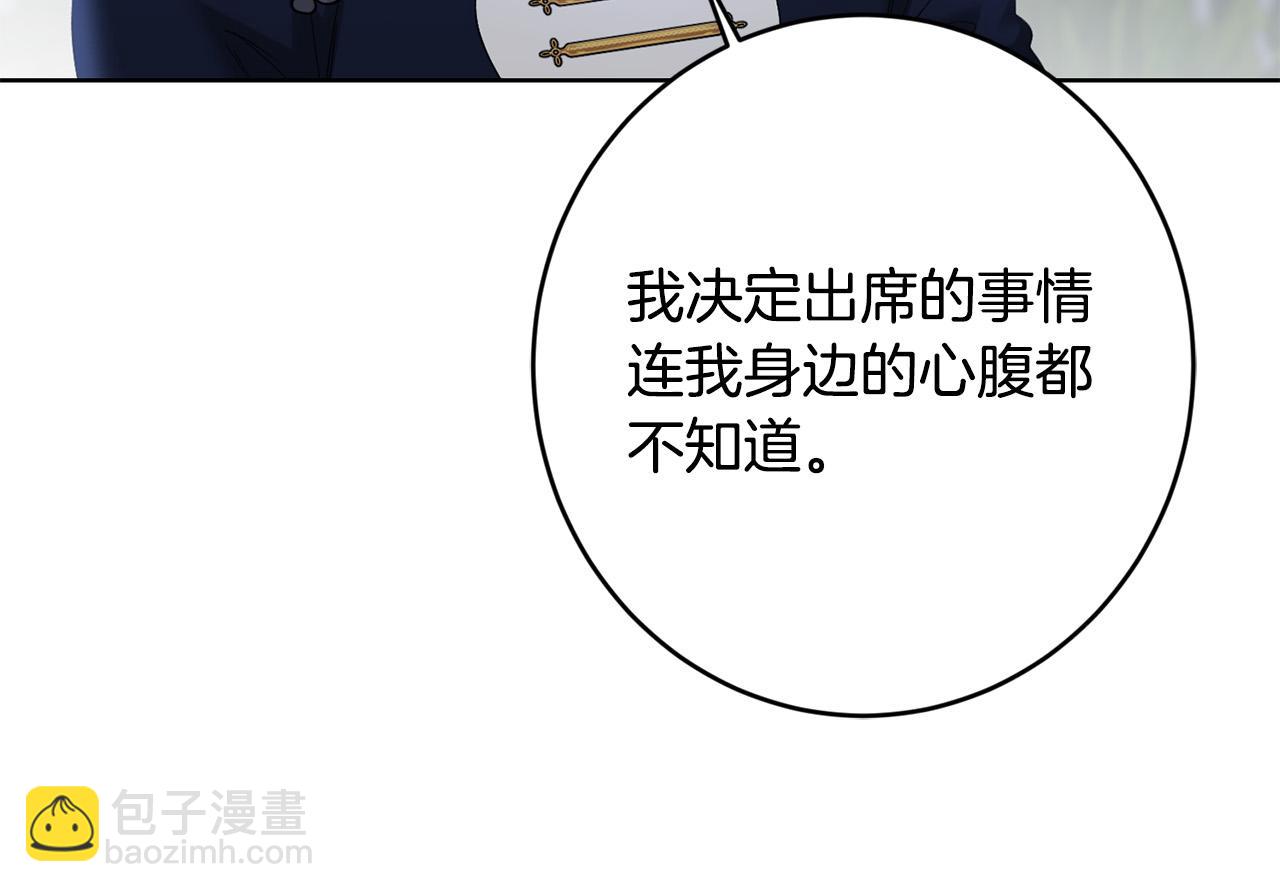 《陛下，别对我动心》第69话 单恋很痛苦 第15页