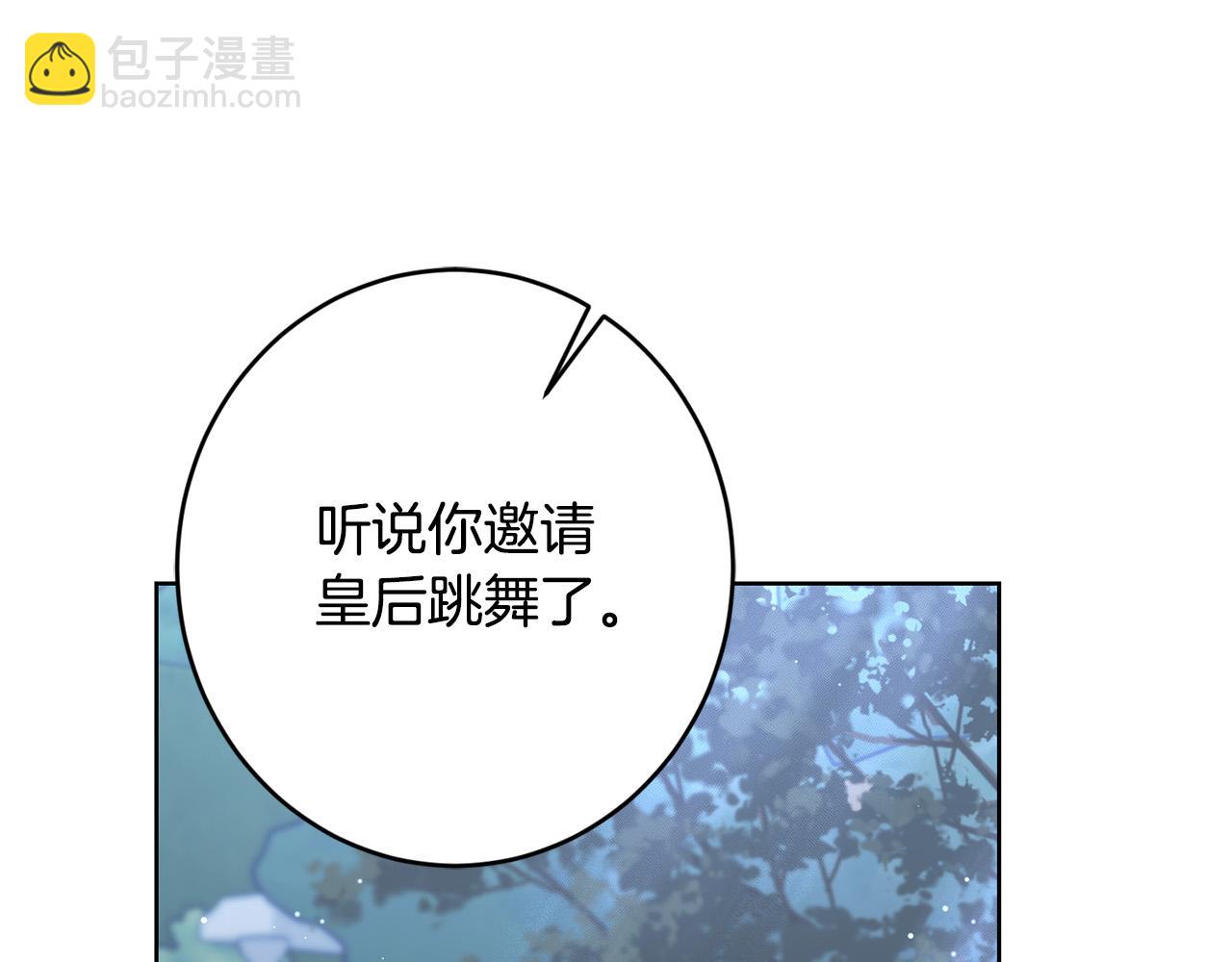 《陛下，别对我动心》第69话 单恋很痛苦 第16页